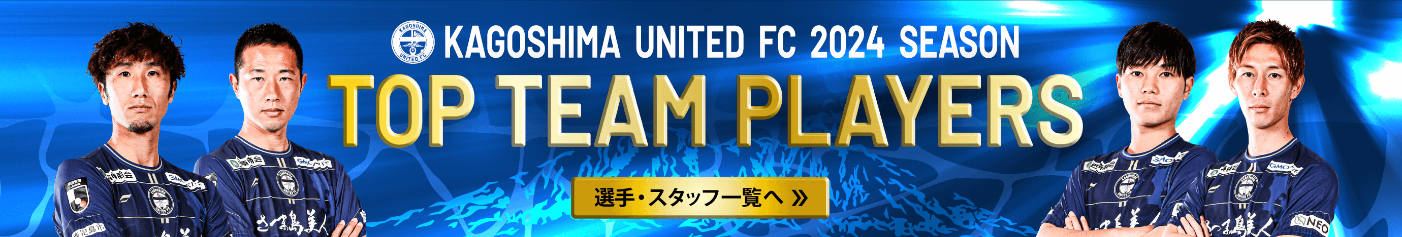 KAGOSHIMA UNITED FC 2024 SEASON TOP TEAM PLAYERS
