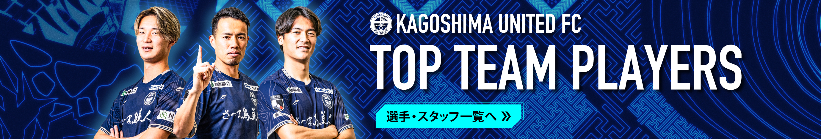 KAGOSHIMA UNITED FC 2026 SEASON TOP TEAM PLAYERS