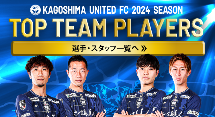 KAGOSHIMA UNITED FC 2024 SEASON TOP TEAM PLAYERS