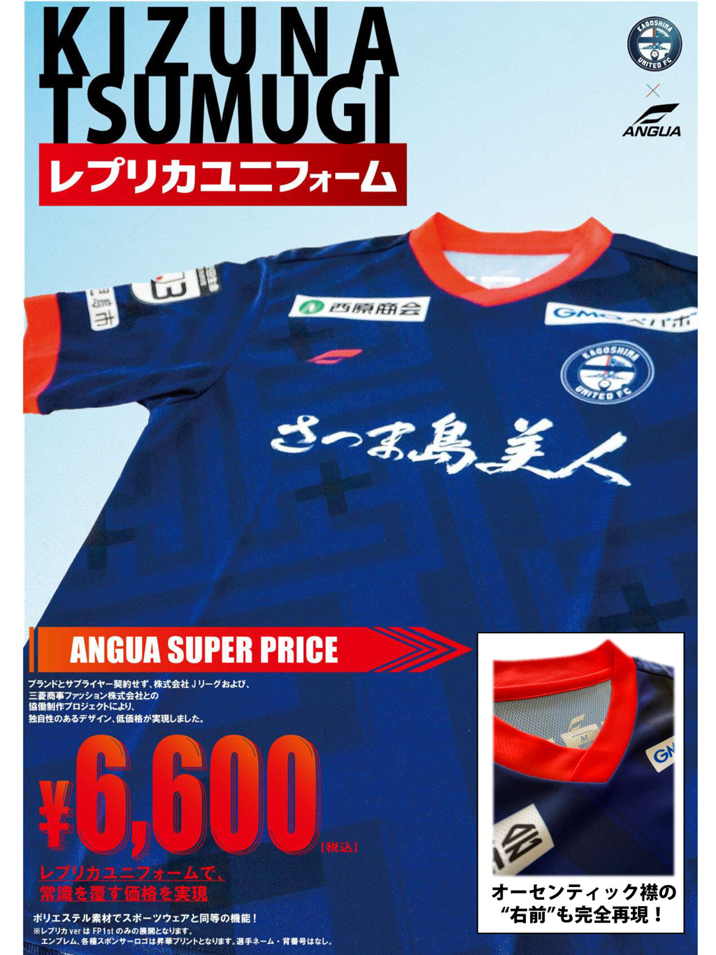 希少】鹿児島ユナイテッドFC 2016ユニフォーム Jリーグ参入初年度  