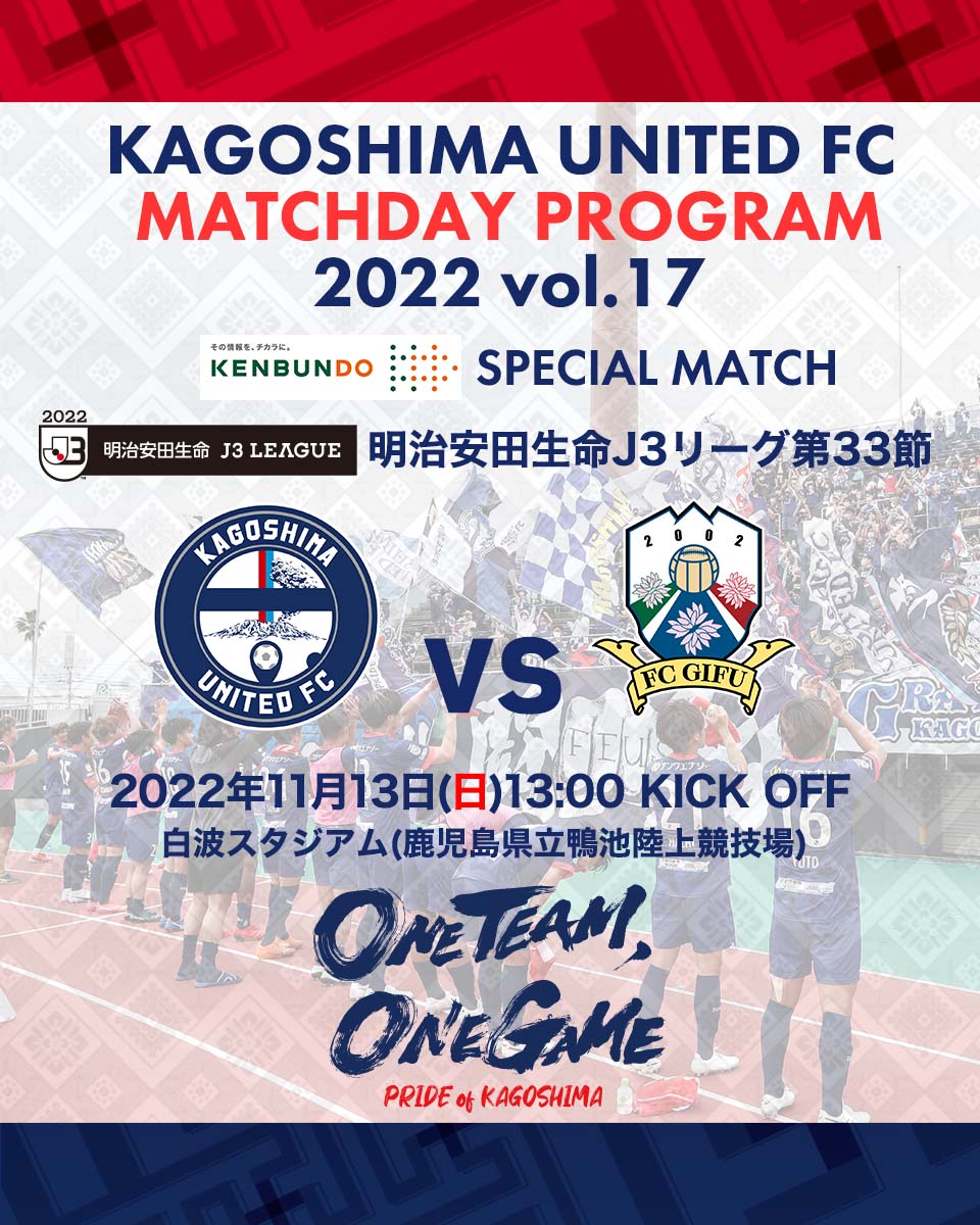 11月13日マッチデープログラム Kufc Matchday Program 22 Vol 17 鹿児島ユナイテッドfc オフィシャルサイト