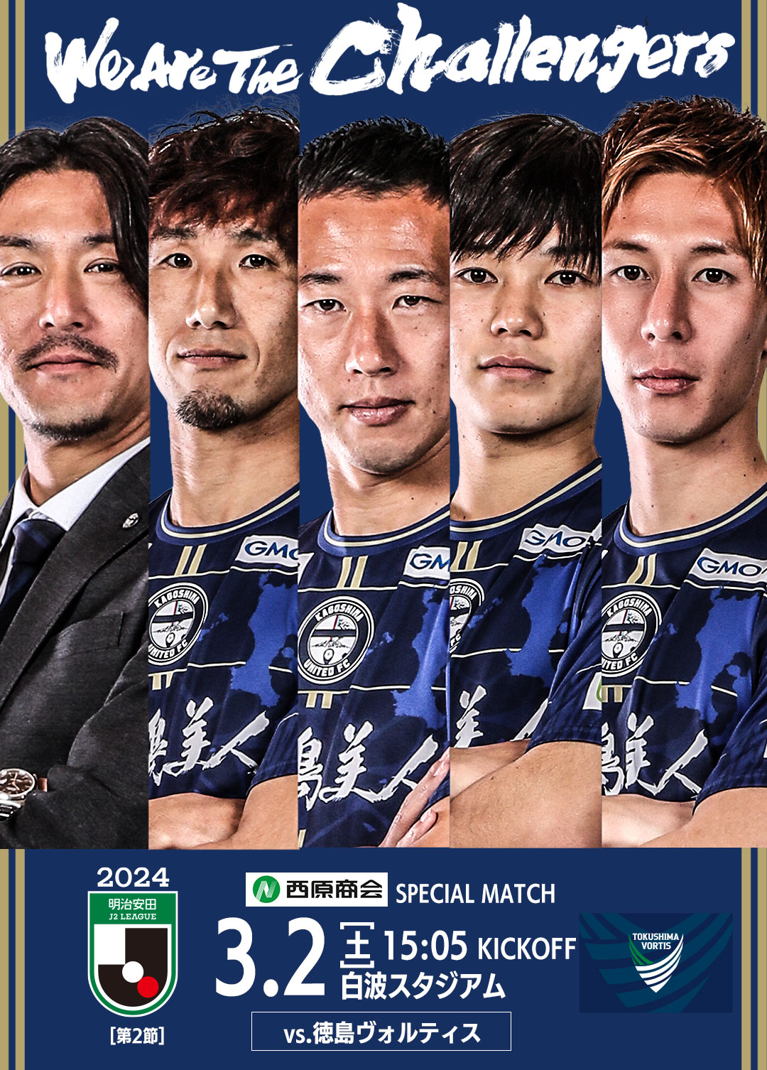 3月2日（土）徳島戦】明治安田J2リーグ第2節 西原商会スペシャルマッチ試合情報 - 鹿児島ユナイテッドFC オフィシャルサイト