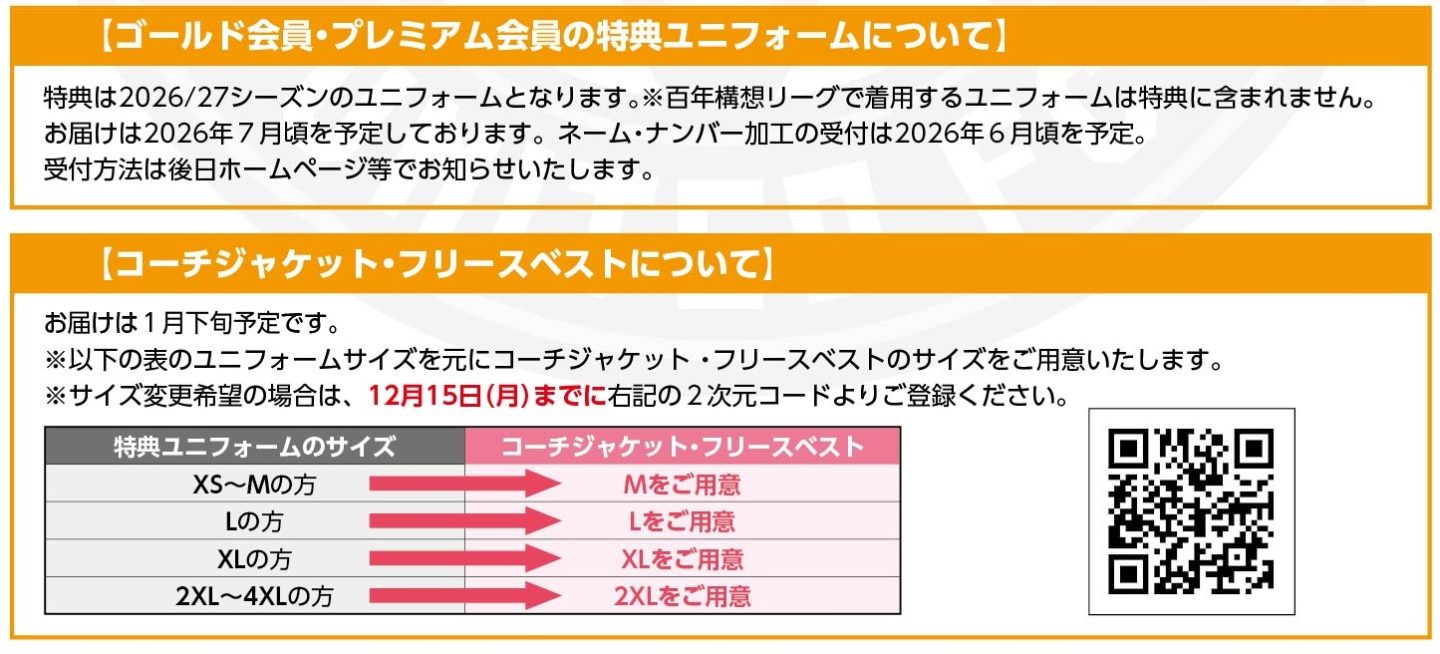 百年構想リーグ+2026/27シーズン】ユナイテッドサポートメンバーズ