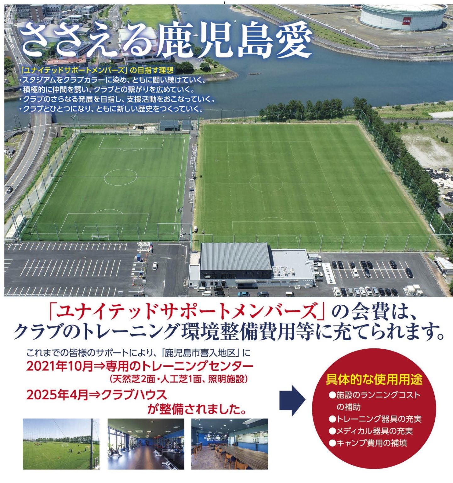 百年構想リーグ+2026/27シーズン】ユナイテッドサポートメンバーズ