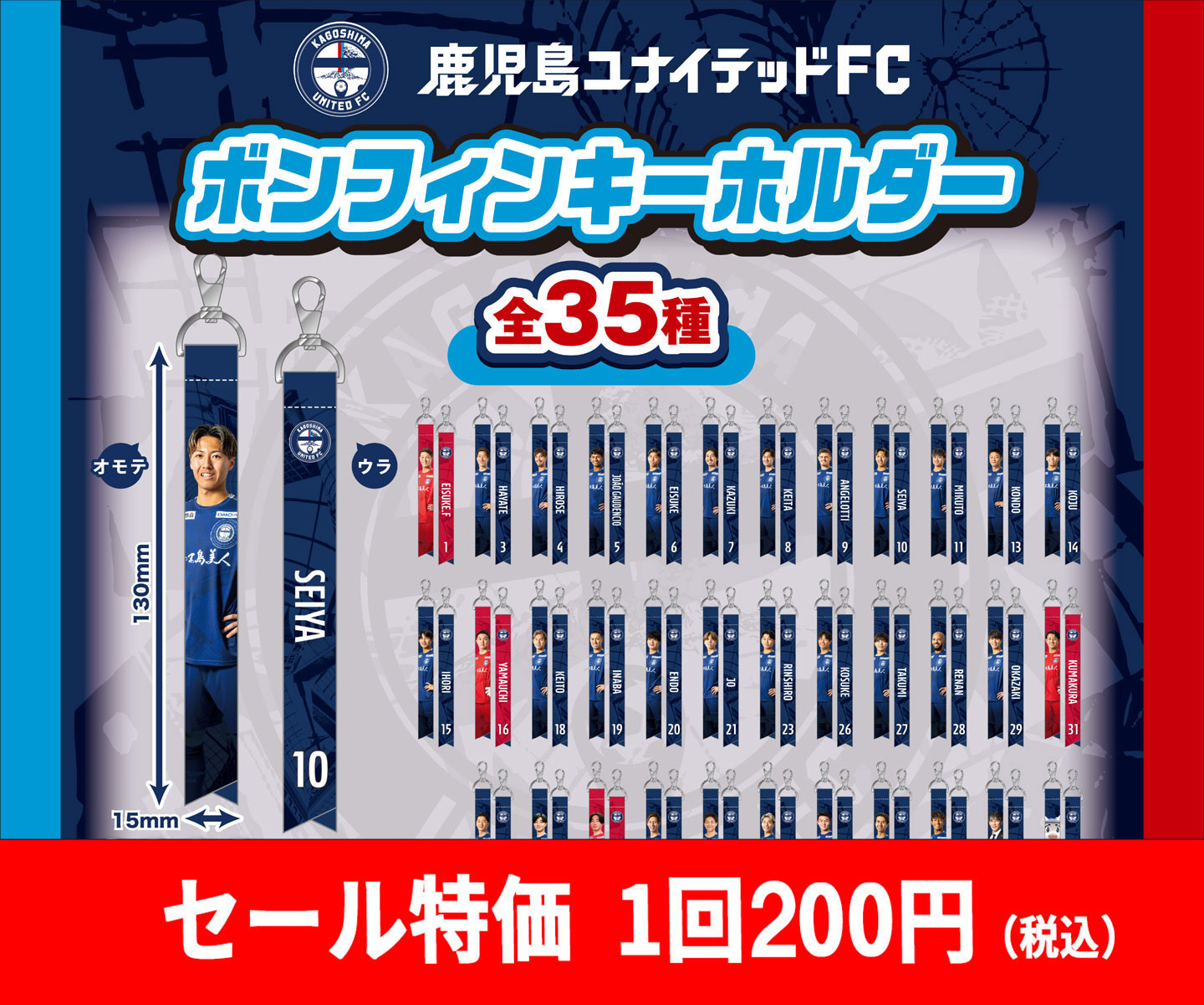 11月23日（日）2025明治安田J3リーグ第37節】オフィシャルグッズ