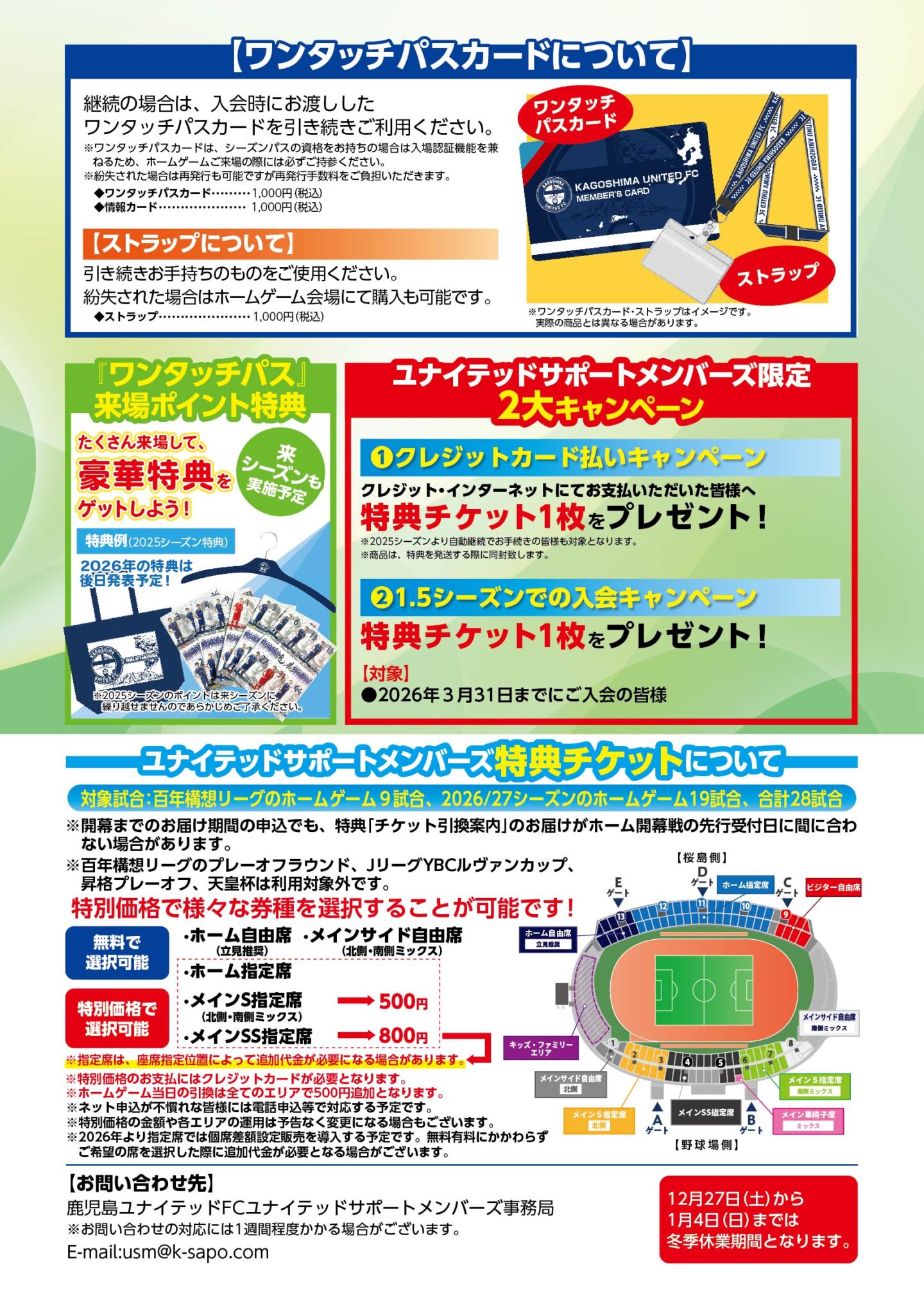 百年構想リーグ+2026/27シーズン】ユナイテッドサポートメンバーズ