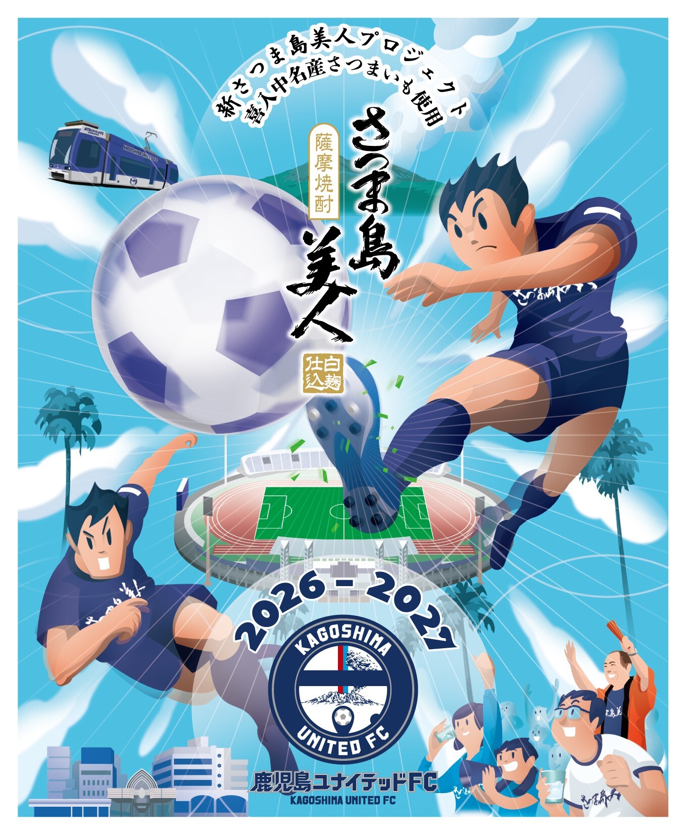 百年構想リーグ+2026/27シーズン】ユナイテッドサポートメンバーズ