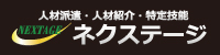 株式会社ネクステージ
